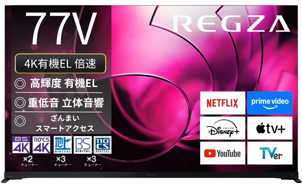 【延長保証+据付サービスセット】4K有機ELレグザ　形名：77X8900R(SW5A)