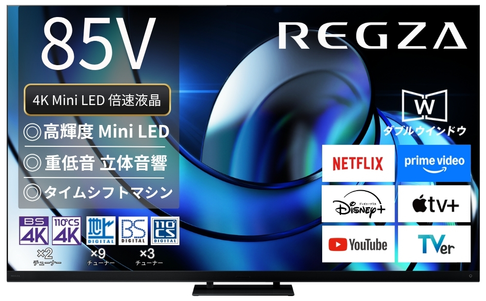 【延長保証+据付サービスセット】4K液晶レグザ　形名：85Z875R(SW5A)