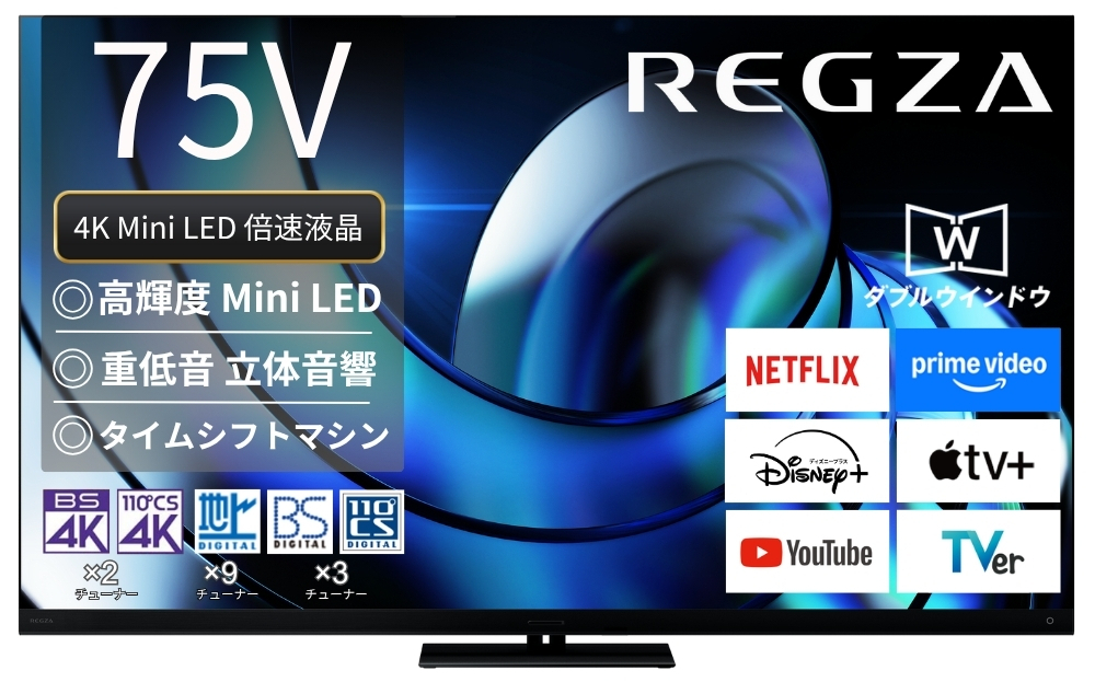 【延長保証+据付サービスセット】4K液晶レグザ　形名：75Z875R(SW5A)