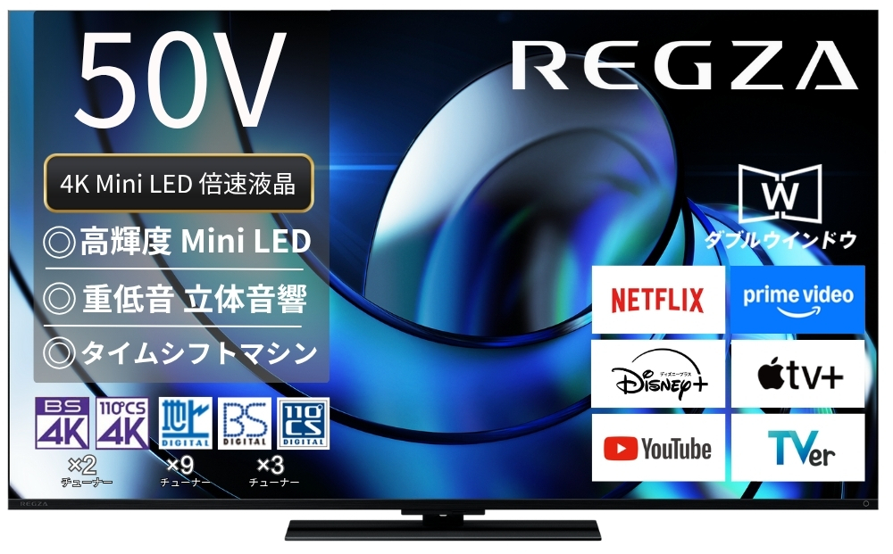 【延長保証+据付サービスセット】4K液晶レグザ　形名：50Z870R(SW5A)