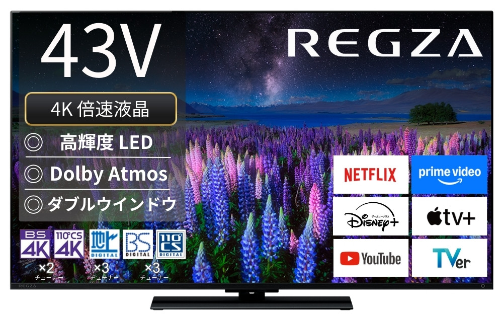 【延長保証+据付サービスセット】4K液晶レグザ　形名：43Z670R(SW5A)