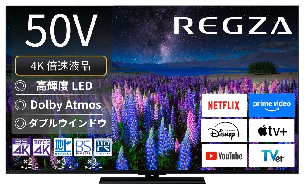 【延長保証+据付サービスセット】4K液晶レグザ　形名：50Z670R(SW5A)