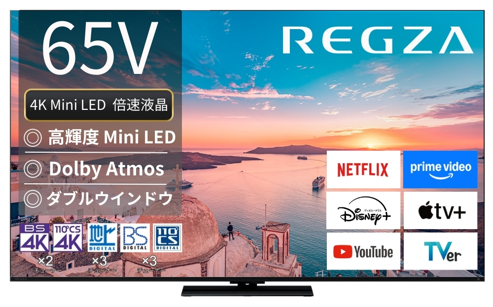 【延長保証+据付サービスセット】4K液晶レグザ　形名：65Z770R(SW5A)