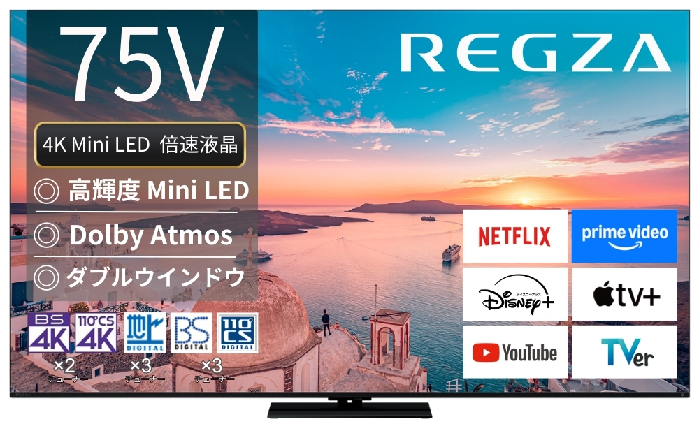 【延長保証+据付サービスセット】4K液晶レグザ　形名：75Z770R(SW5A)