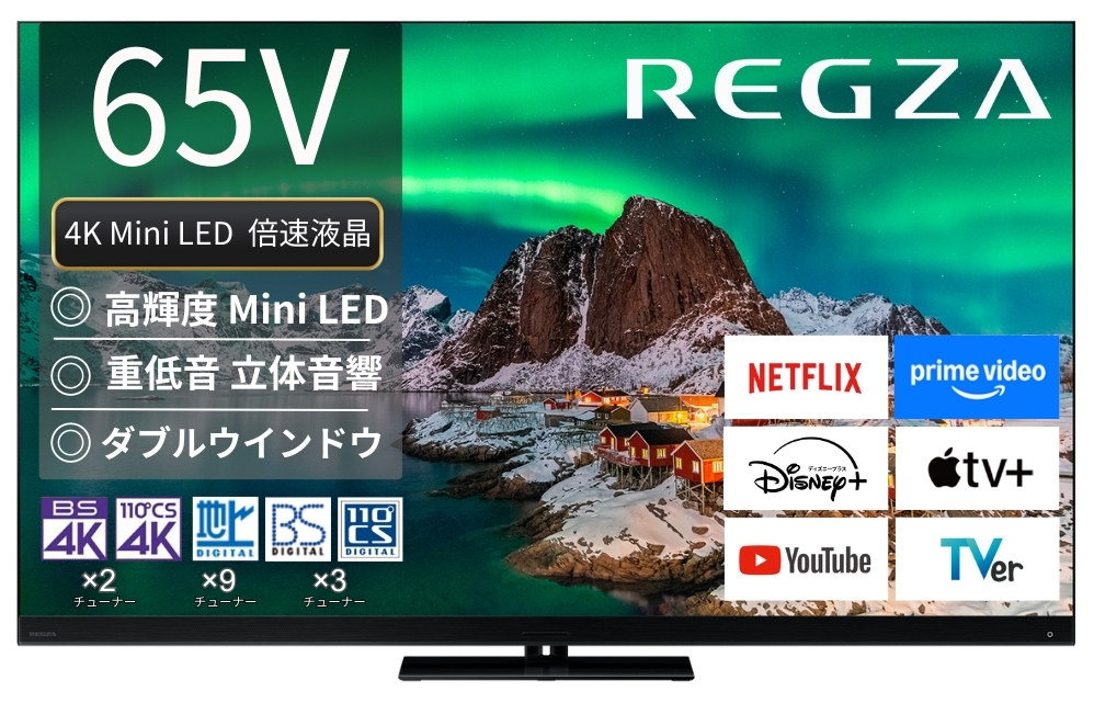 【延長保証+据付サービスセット】4K液晶レグザ　形名：65Z970R(SW5A)