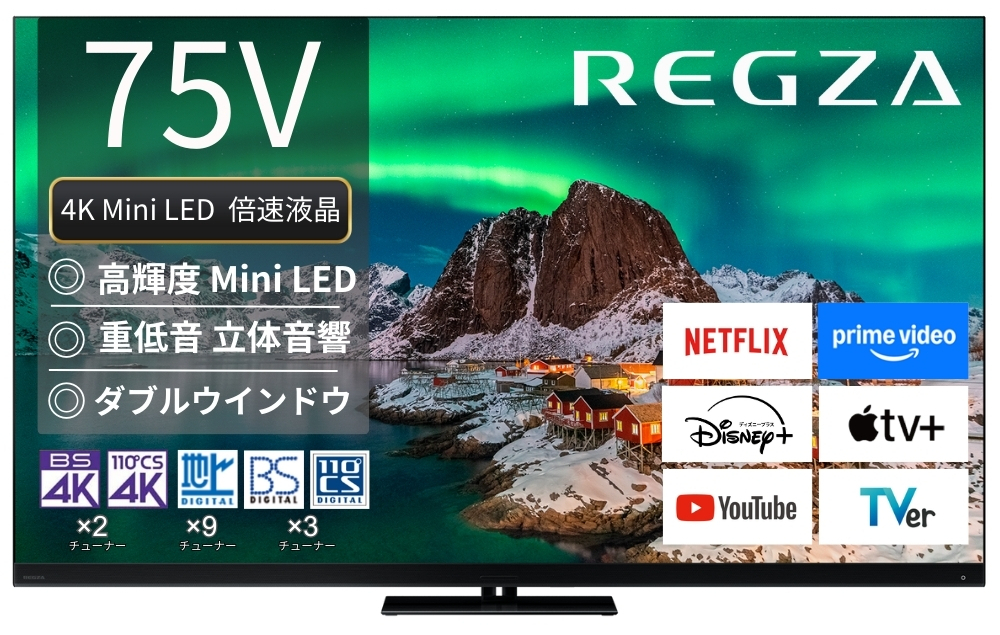 【延長保証+据付サービスセット】4K液晶レグザ　形名：75Z970R(SW5A)