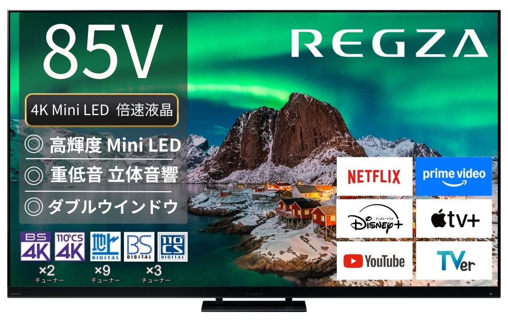 【延長保証+据付サービスセット】4K液晶レグザ　形名：85Z970R(SW5A)