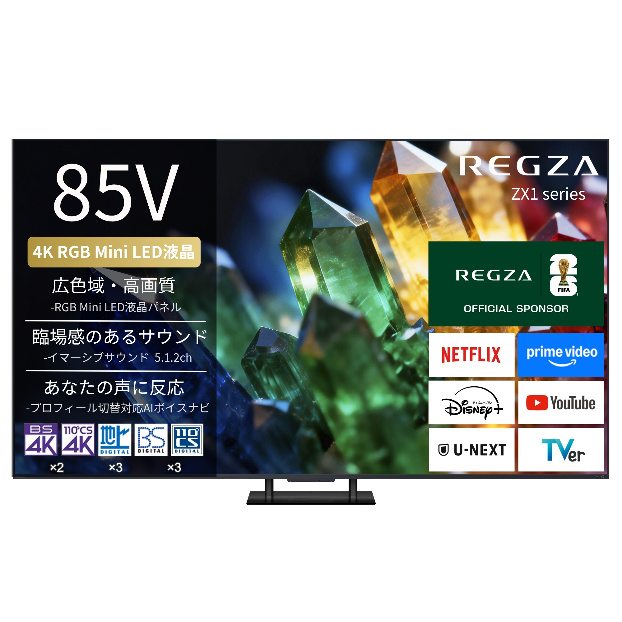 【延長保証+据付サービスセット】RGBMiniLEDレグザ　形名：85ZX1S(SW5A)