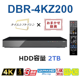 使用少】4K REGZA タイムシフト レコーダー DBR-4KZ200 tic-guinee.net