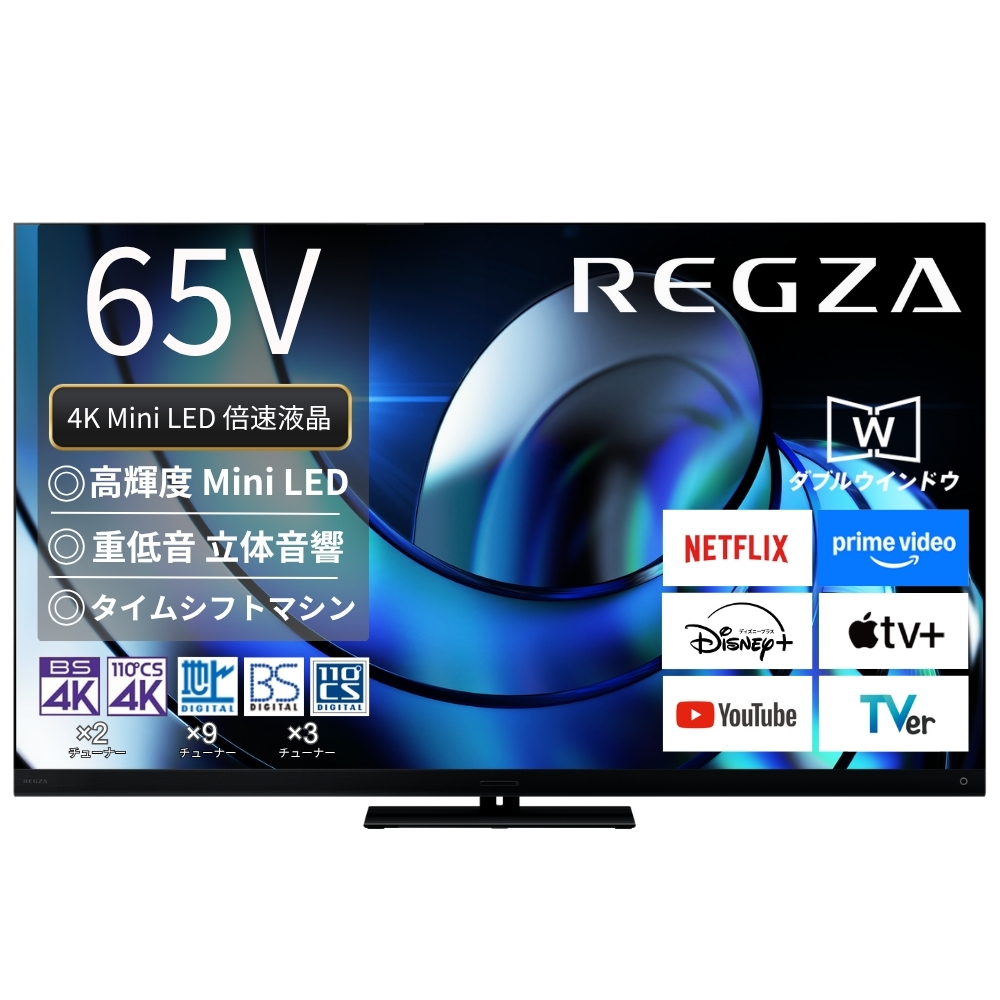 【リファービッシュ品】4K液晶レグザ　形名：65Z875R(R)(ST)