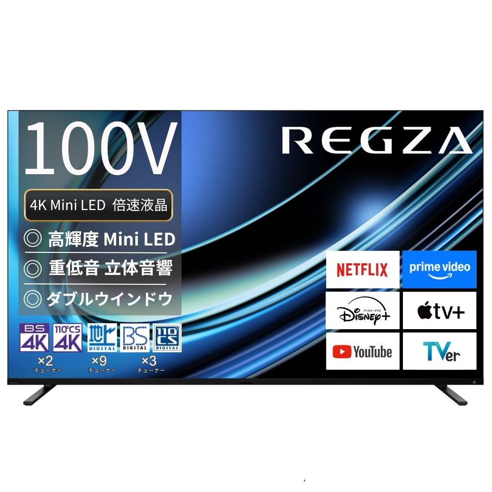 【延長保証+据付サービスセット】4K液晶レグザ　形名：100Z970R(SW5A)