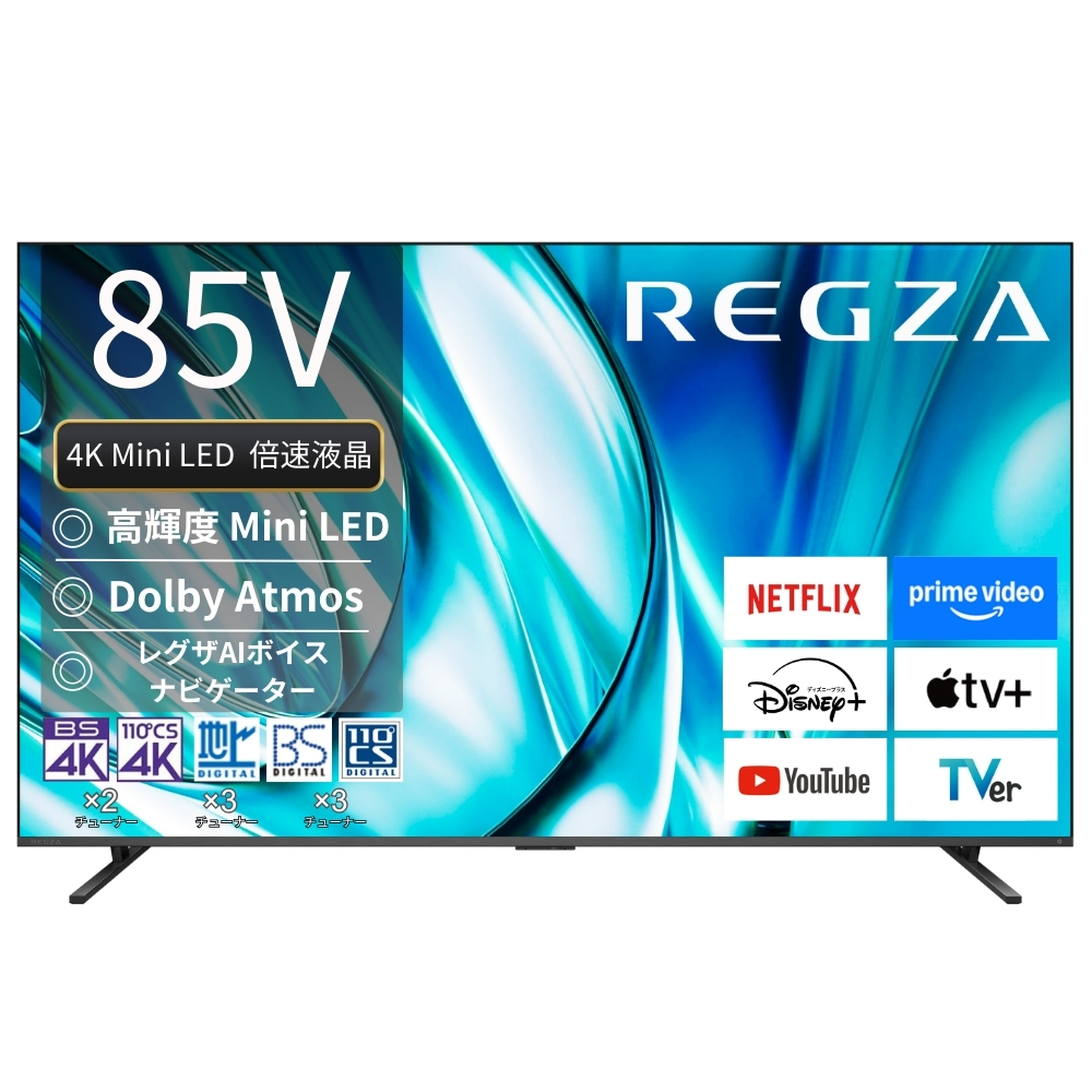 【延長保証+据付サービスセット】4K液晶レグザ　形名：85Z770R(SW5A)