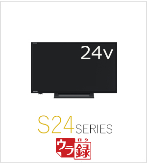 液晶レグザ 24S24　形名：24S24(A)