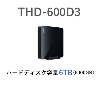 レグザ オンラインストア / レグザ純正USBハードディスク 形名：THD-600D3(A)