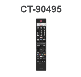 レグザ オンラインストア / レグザ付属品リモコン 形名：CT-90495(A)